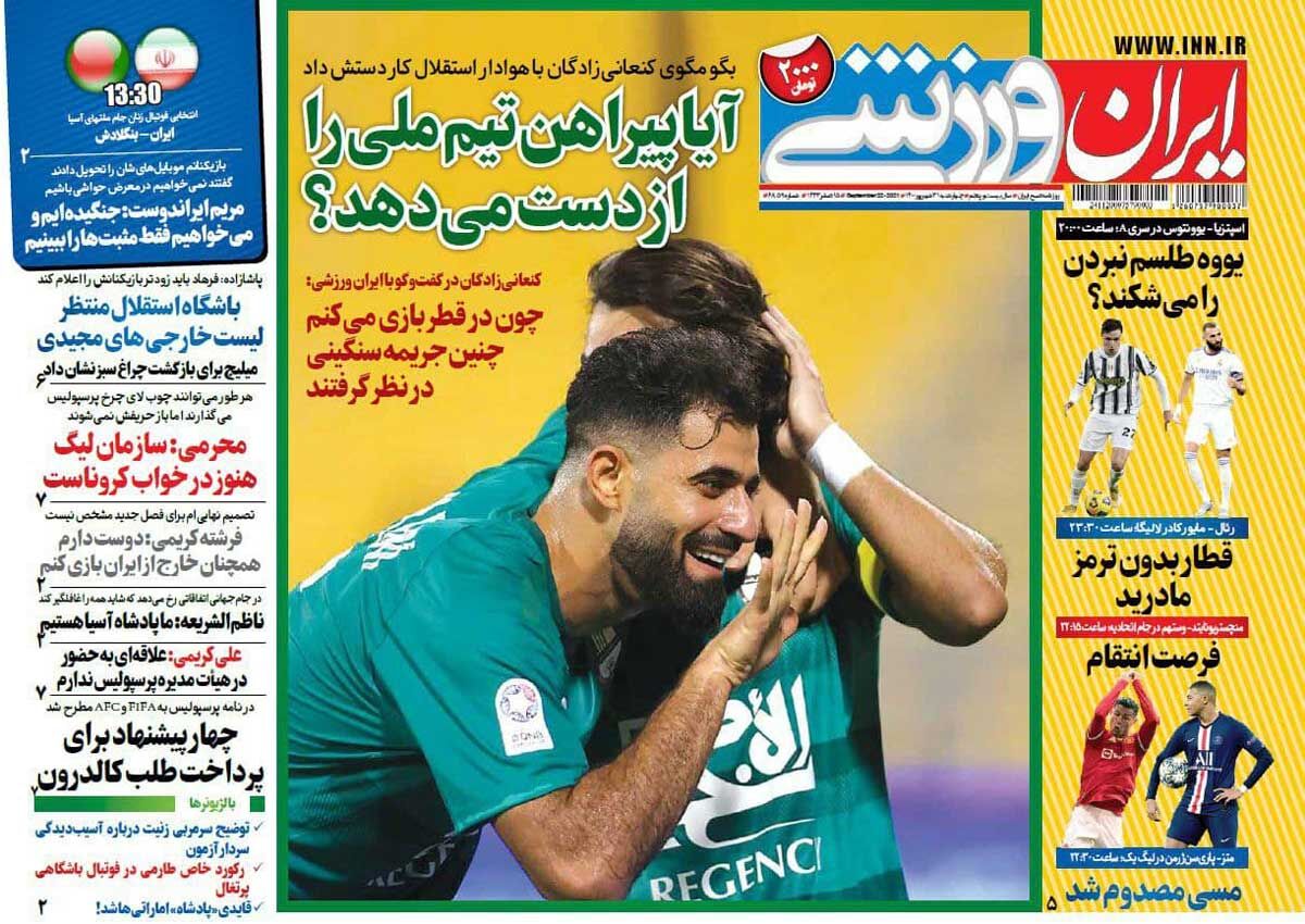 آیا پیراهن تیم ملی را از دست می‌دهد؟