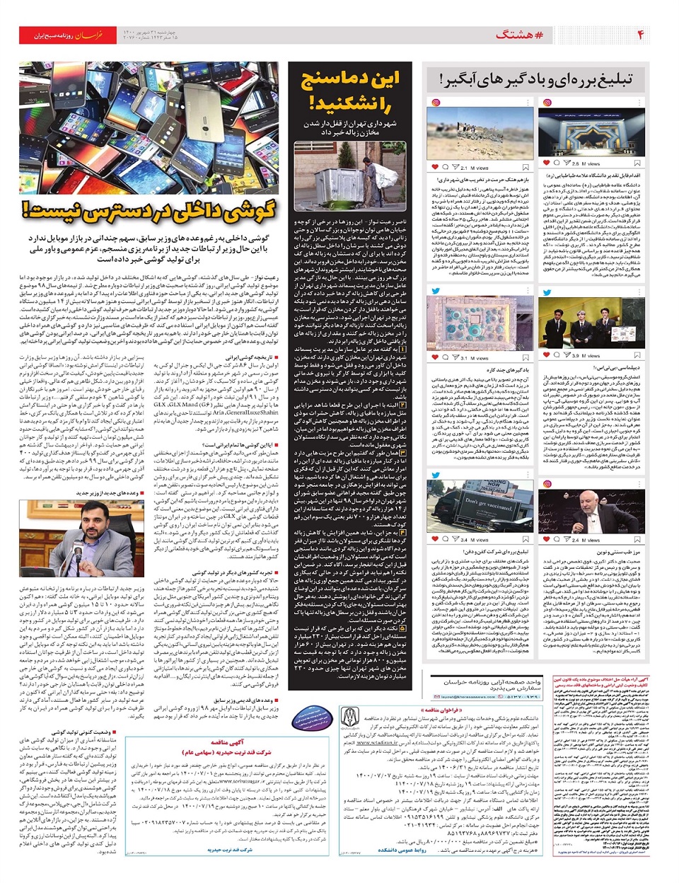 روزنامه خراسان/ دفاع از وطن در برابر تهاجم 80 کشور