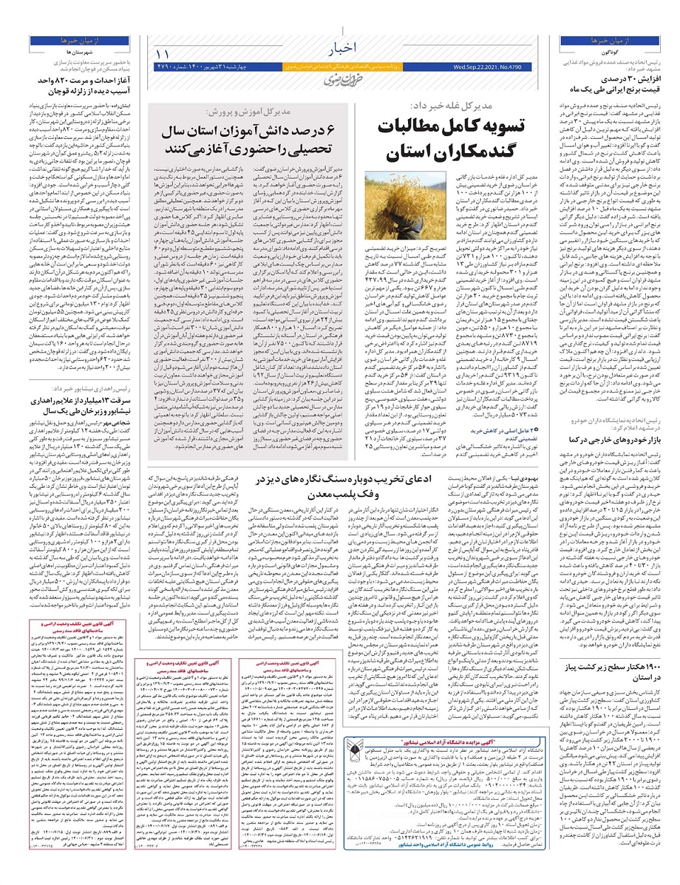 روزنامه خراسان رضوی