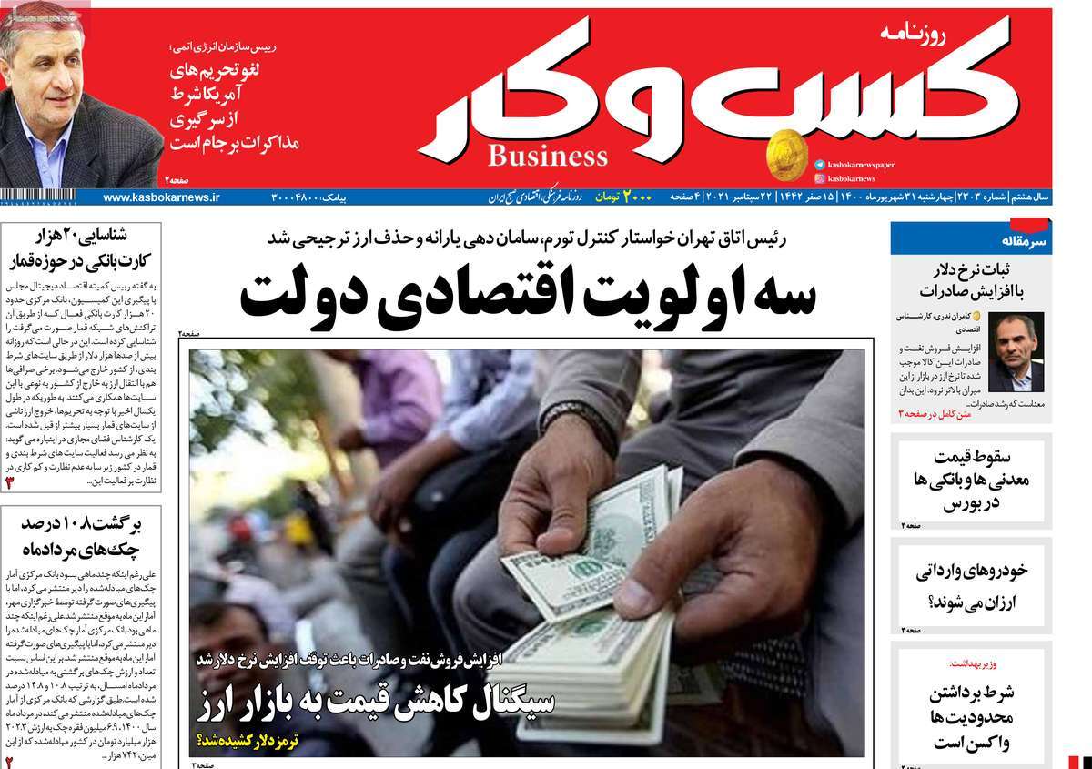صفحه اول روزنامه کسب و کار