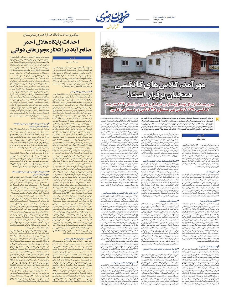 روزنامه خراسان رضوی