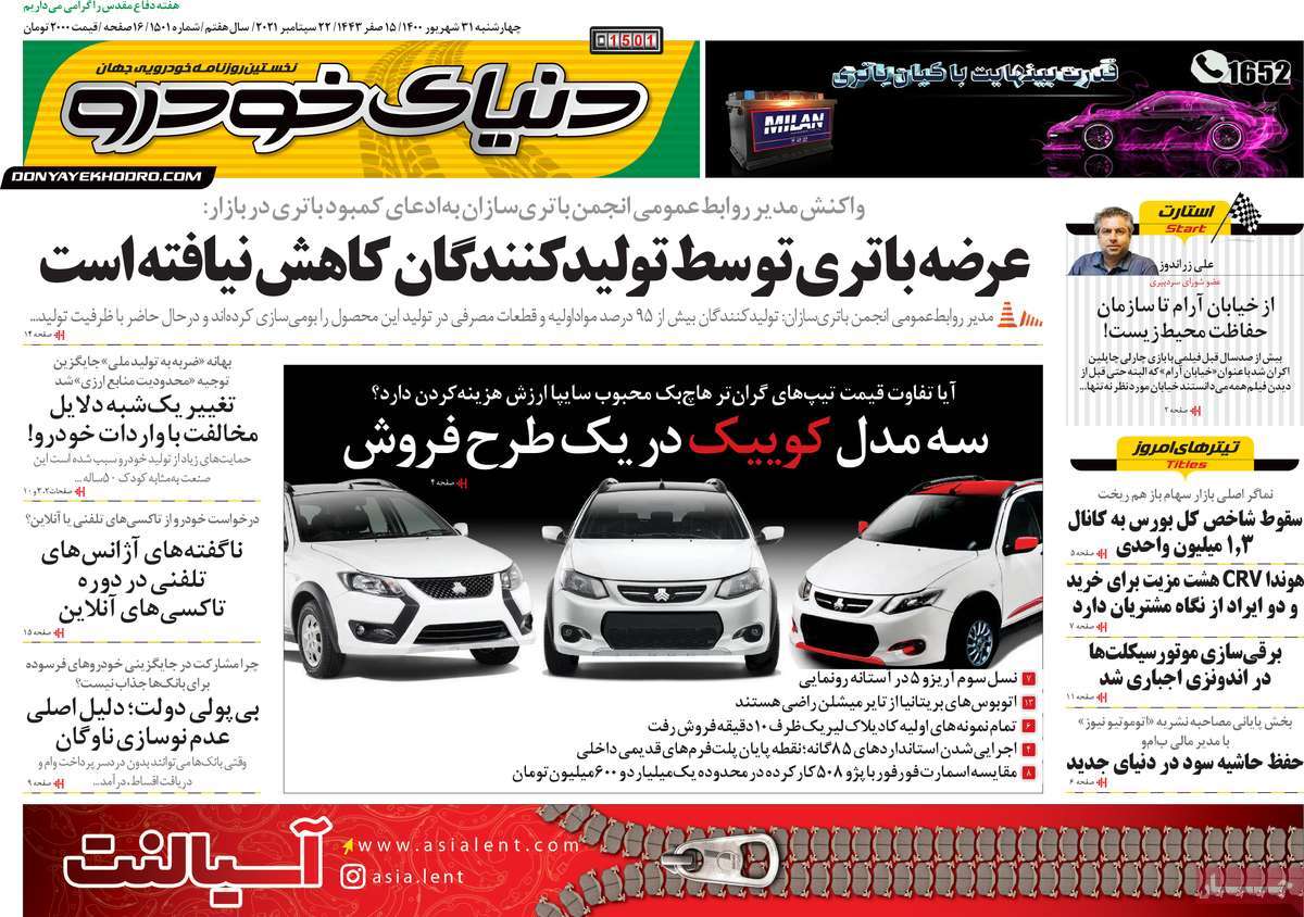 صفحه اول روزنامه دنیای خودرو