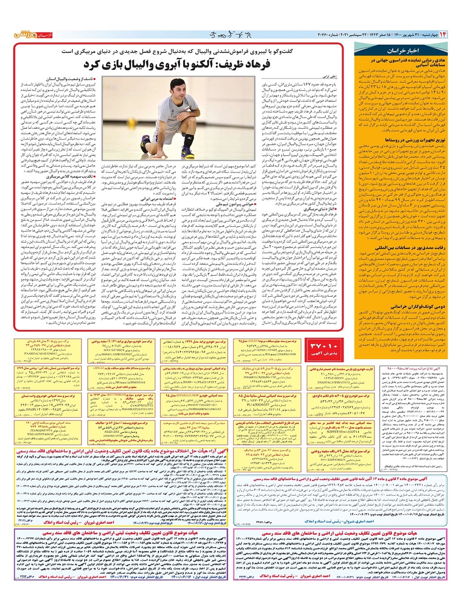 روزنامه خراسان ورزشی