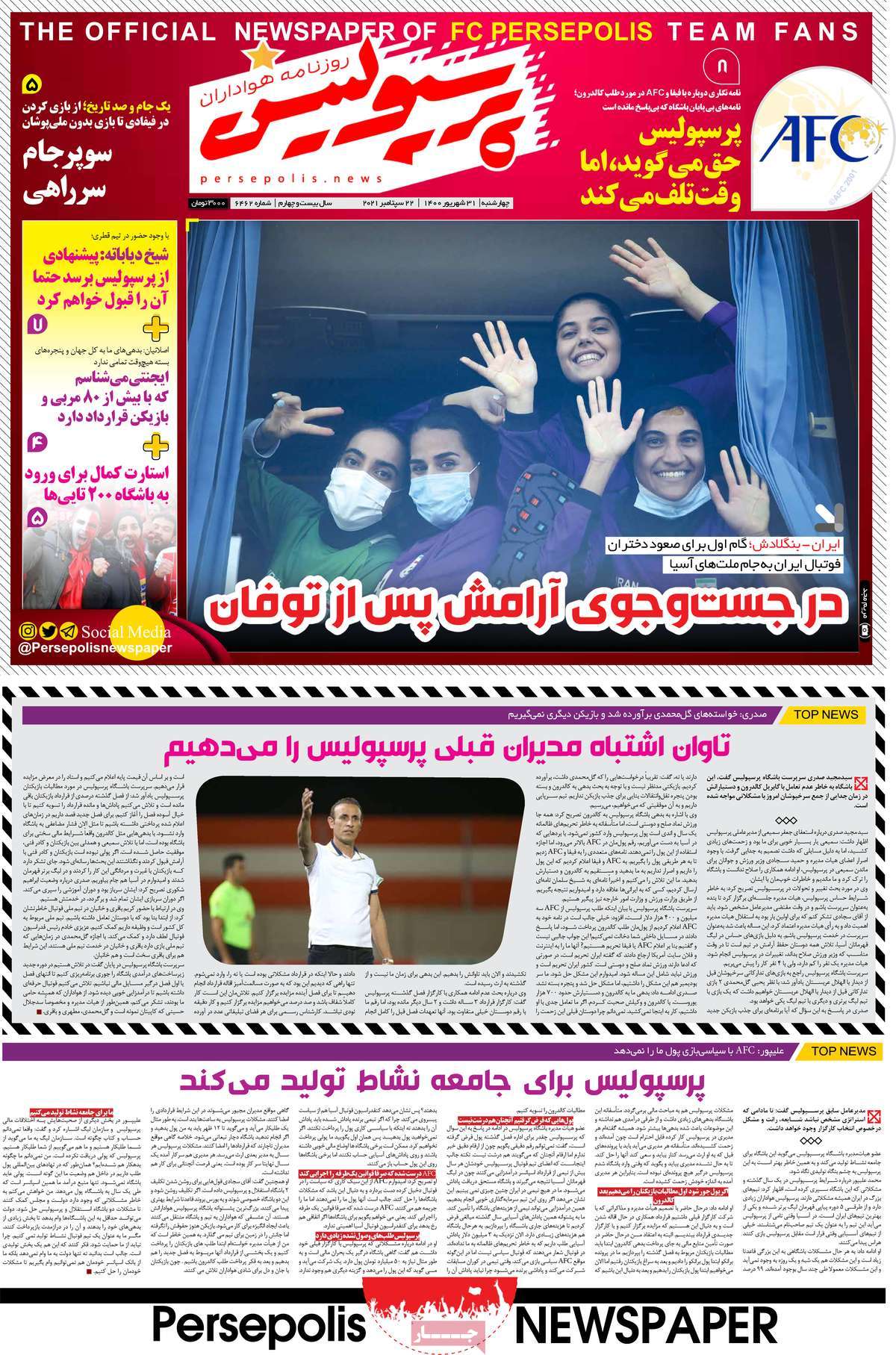 صفحه اول روزنامه  پرسپولیس