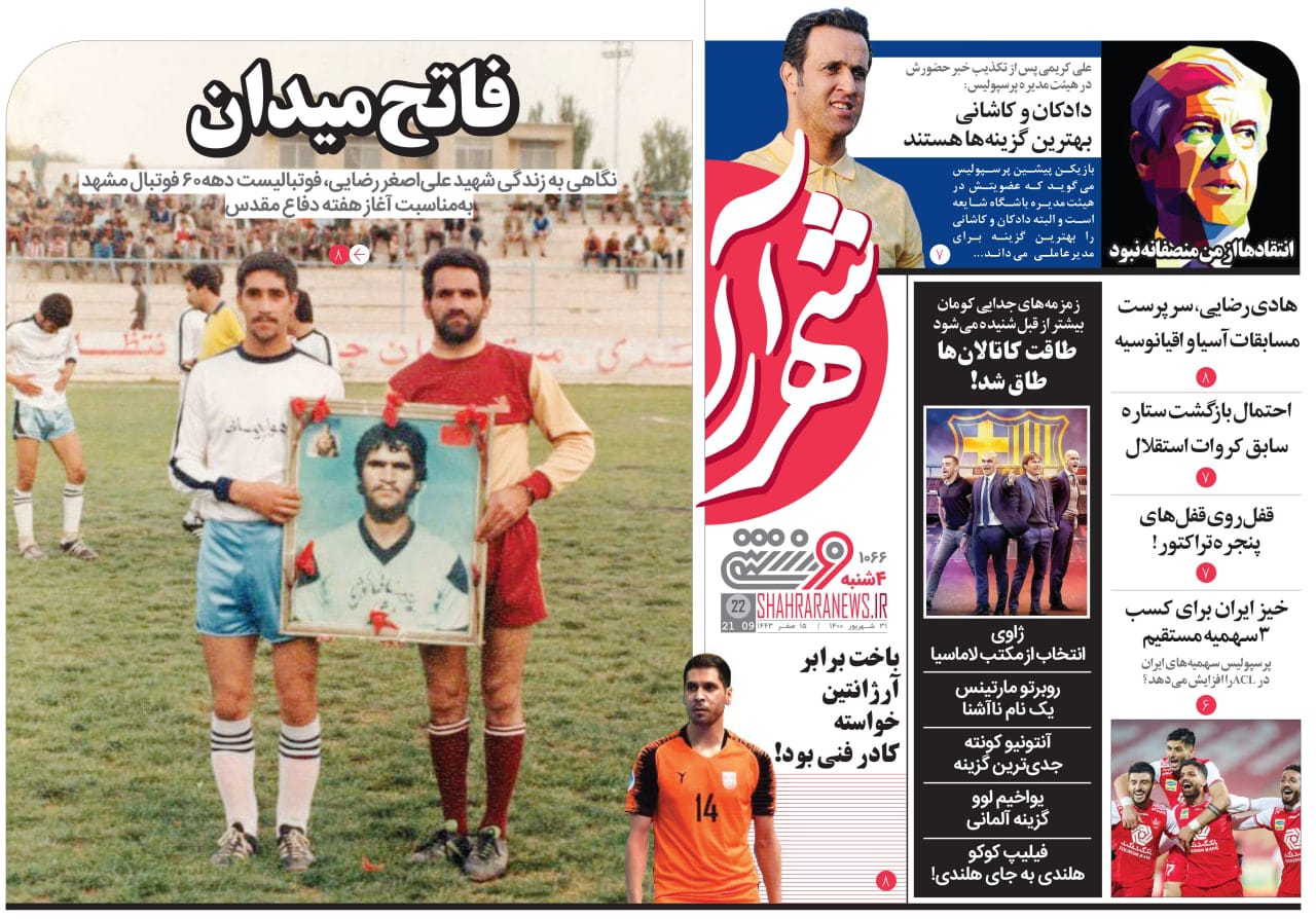 پرسپولیس سهمیه‌های ایران در ACL را افزایش می‌دهد؟