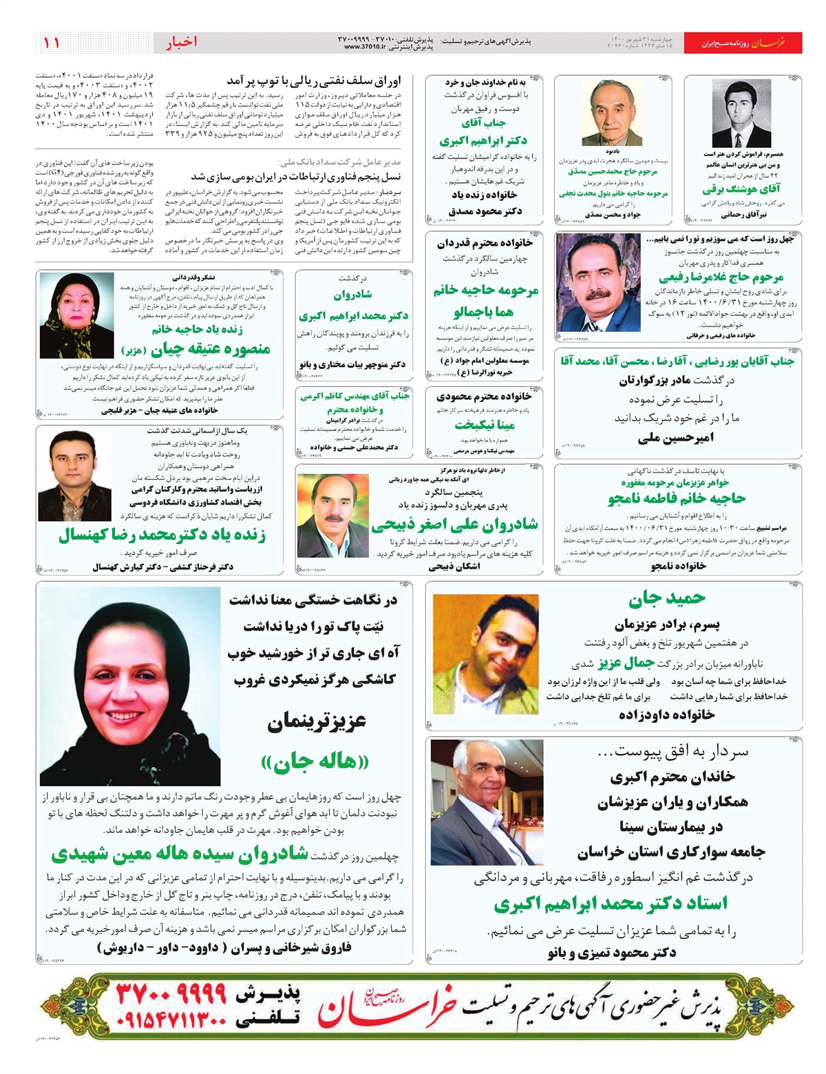 روزنامه خراسان/ دفاع از وطن در برابر تهاجم 80 کشور