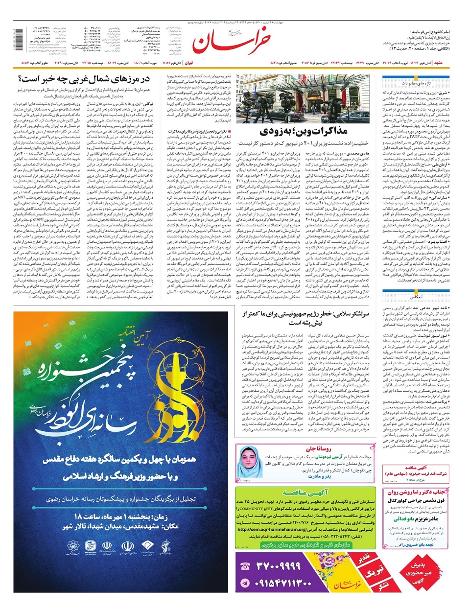 روزنامه خراسان/ دفاع از وطن در برابر تهاجم 80 کشور