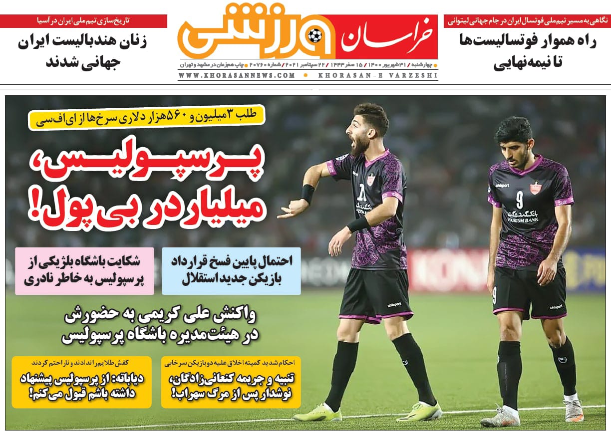 پرسپولیس، میلیاردر بی‌پول!