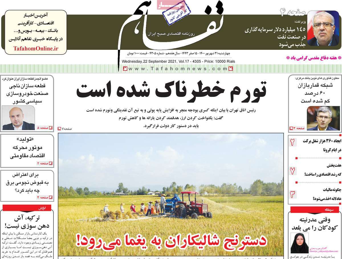 صفحه اول روزنامه تفاهم