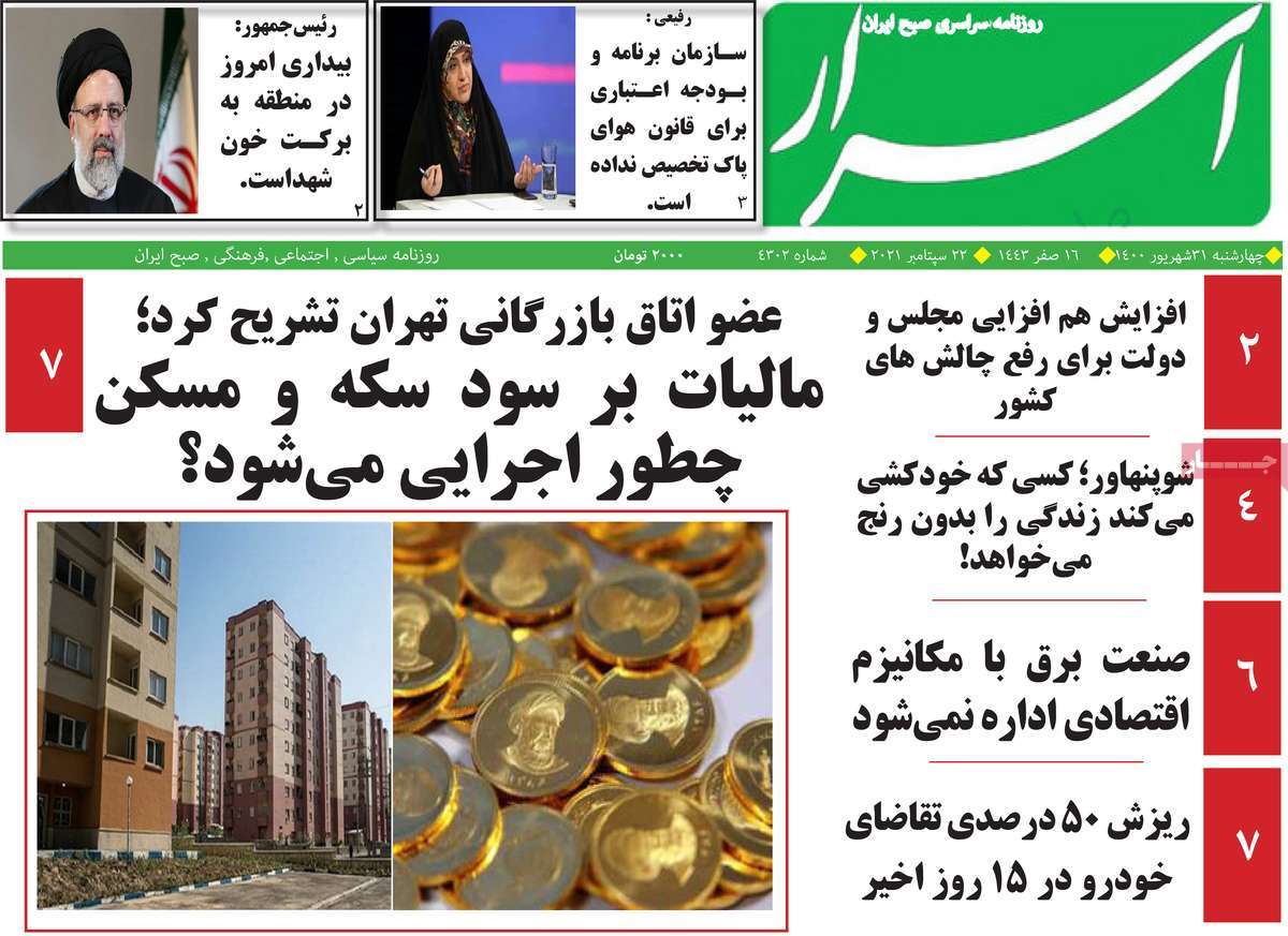 صفحه اول روزنامه  اسرار
