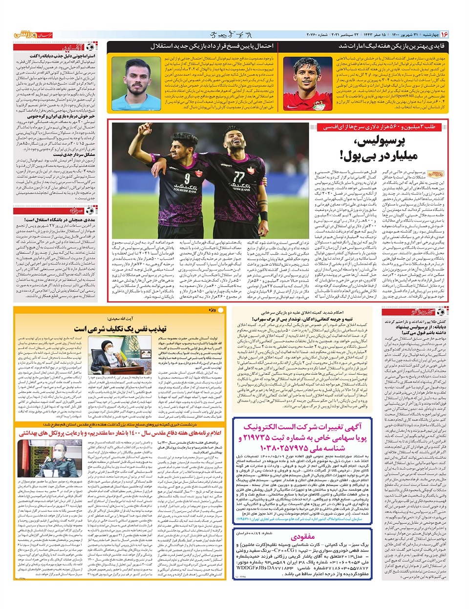 روزنامه خراسان ورزشی