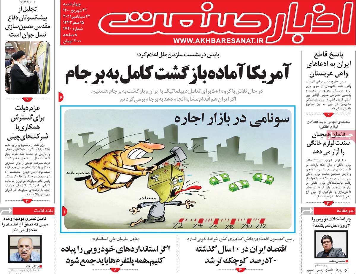 صفحه اول روزنامه اخبار صنعت