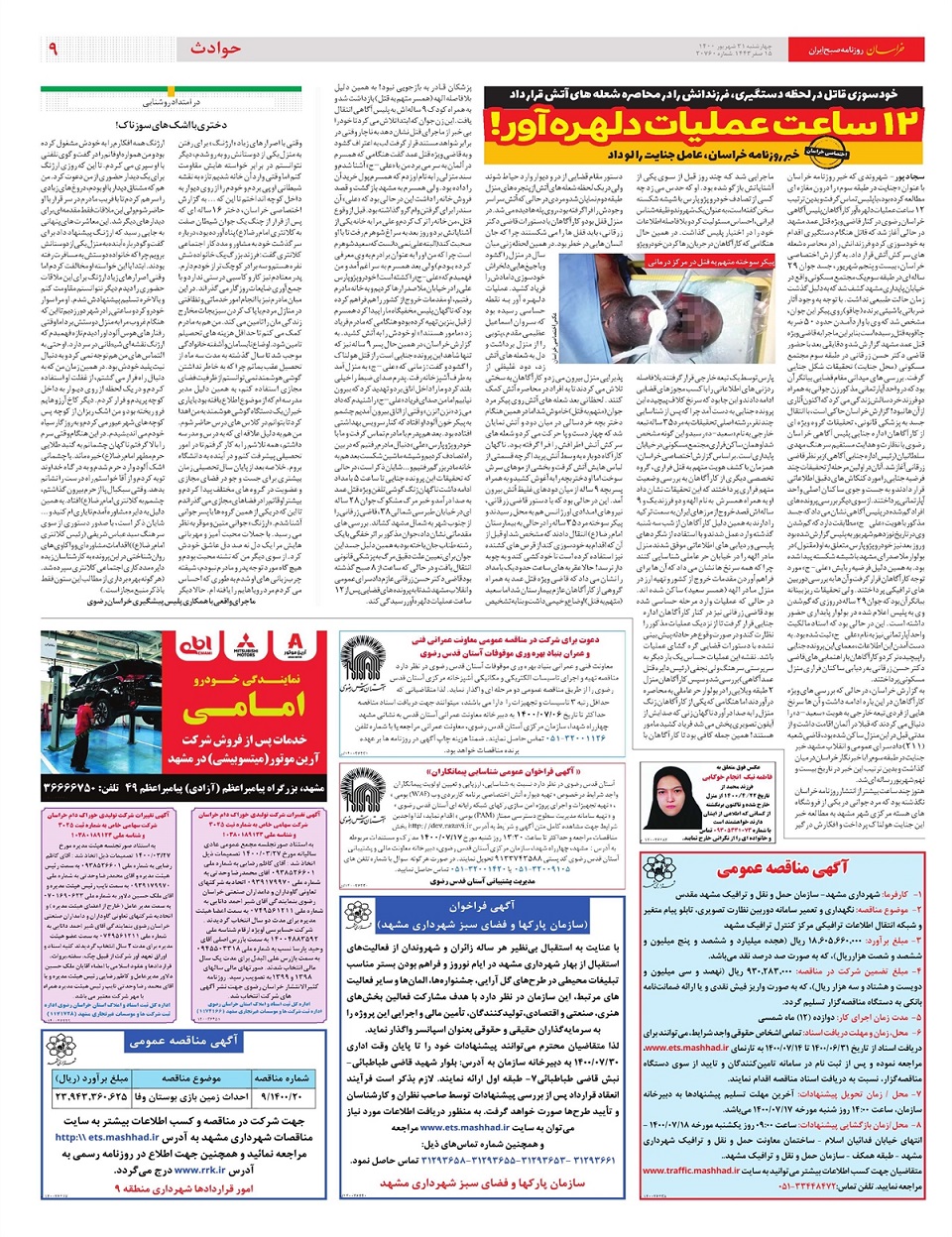 روزنامه خراسان/ دفاع از وطن در برابر تهاجم 80 کشور