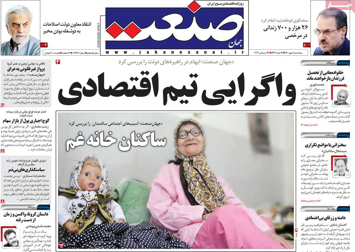 صفحه اول روزنامه جهان صنعت