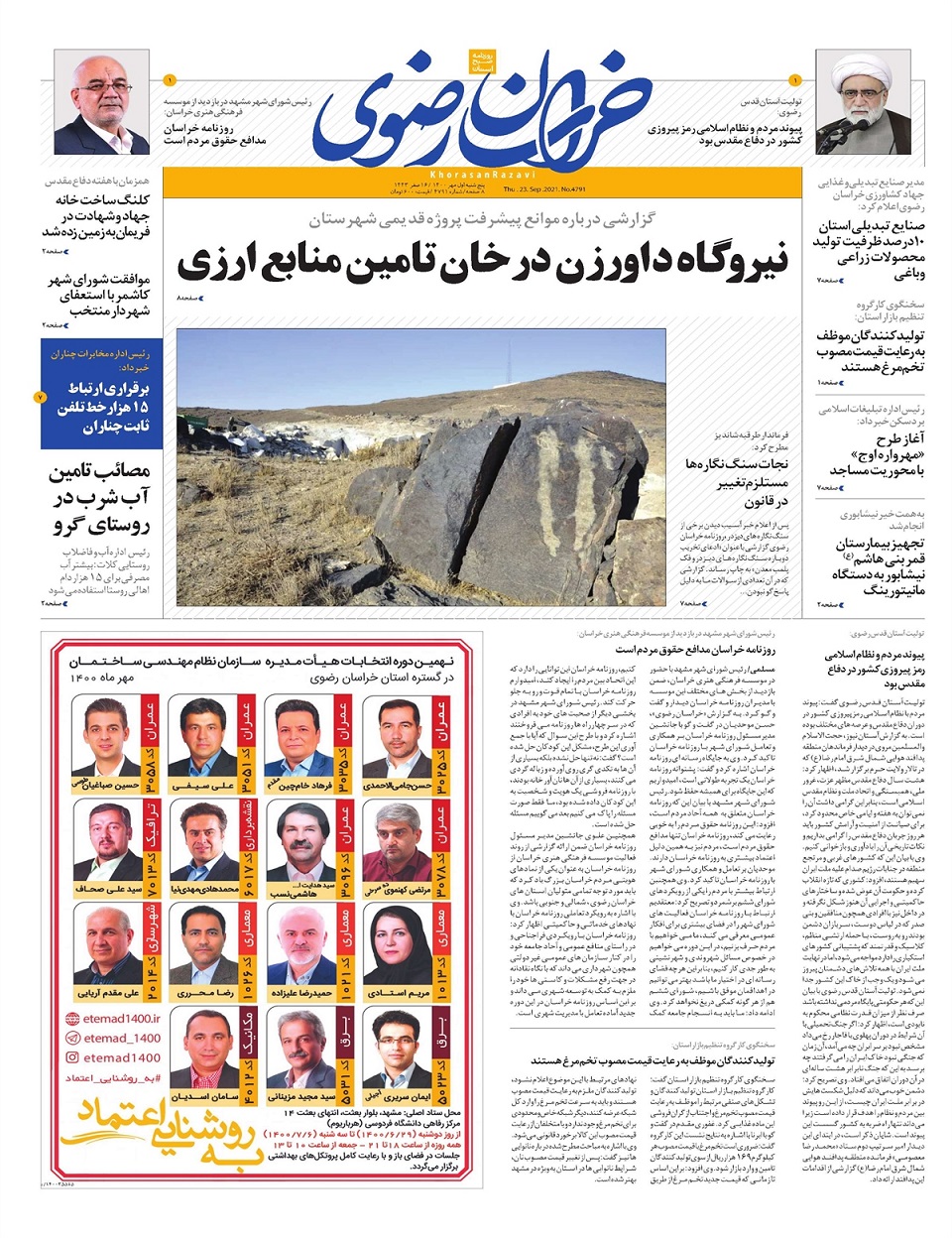 روزنامه  خراسان رضوی