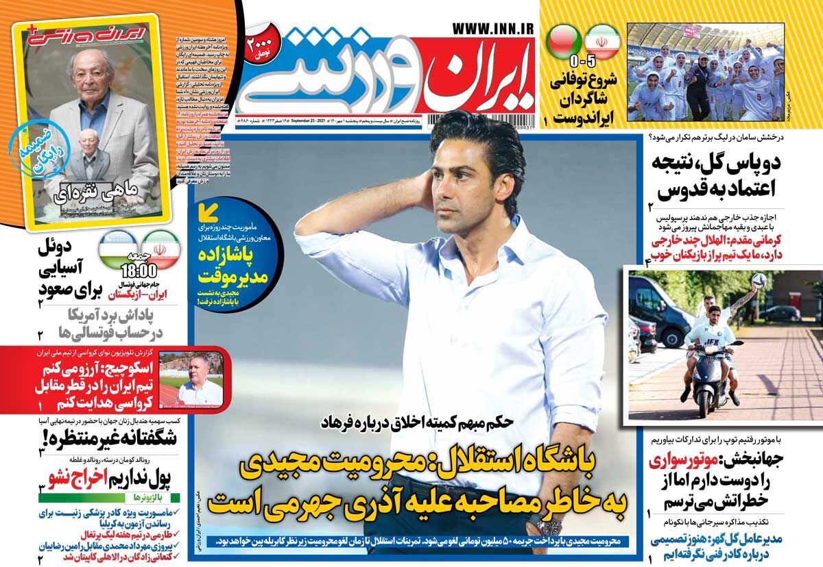 حکم مبهم کمیته اخلاق درباره فرهاد