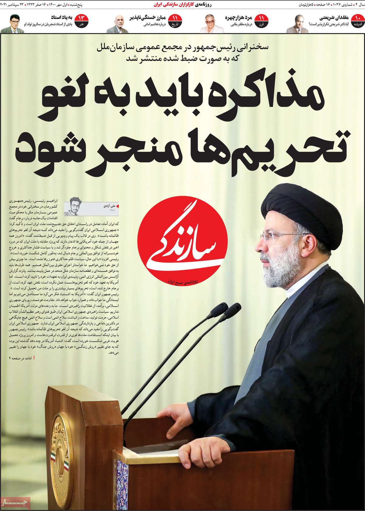 صفحه اول روزنامه  سازندگی