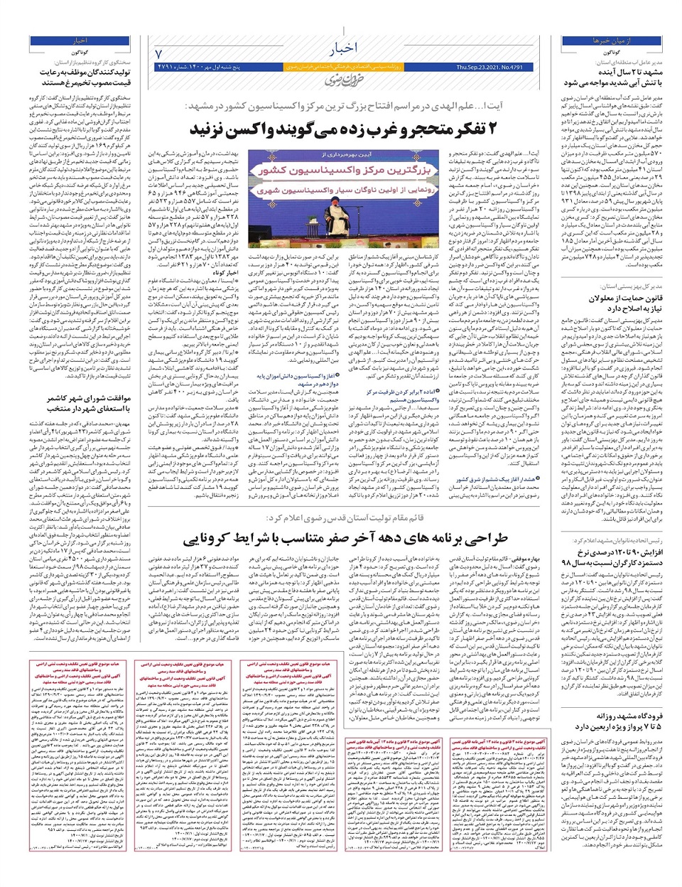 روزنامه  خراسان رضوی