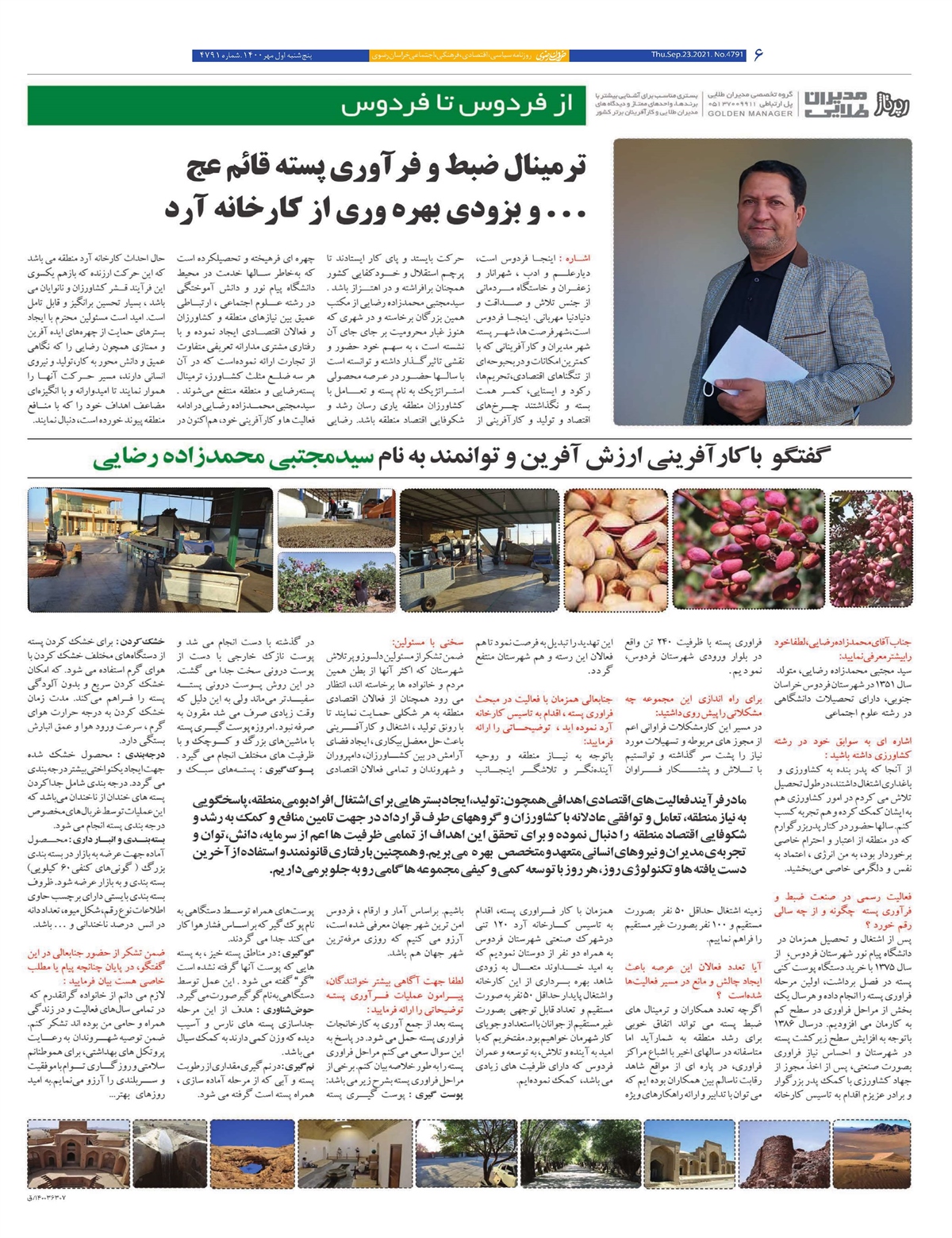 روزنامه  خراسان رضوی