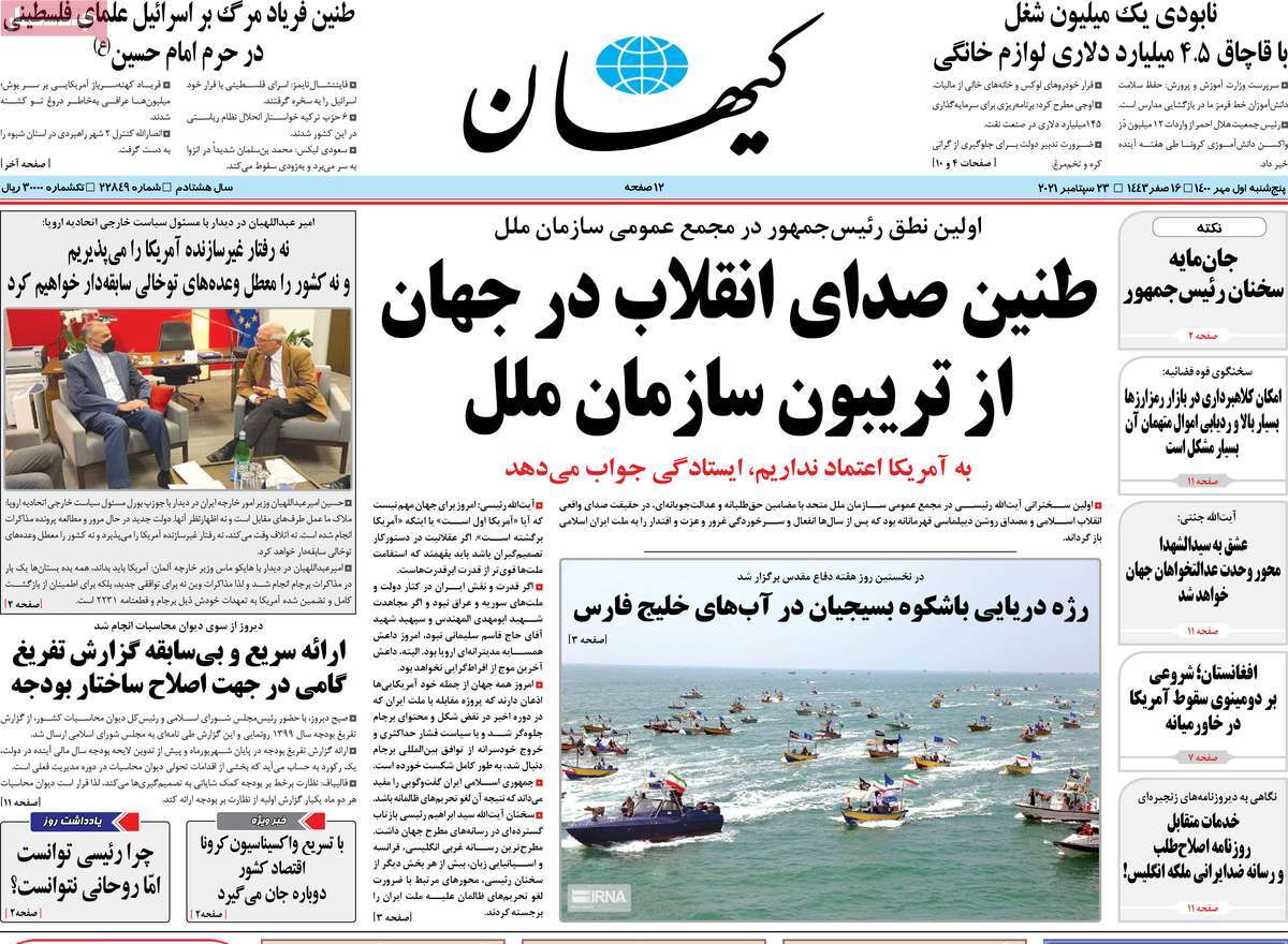 صفحه اول روزنامه کیهان