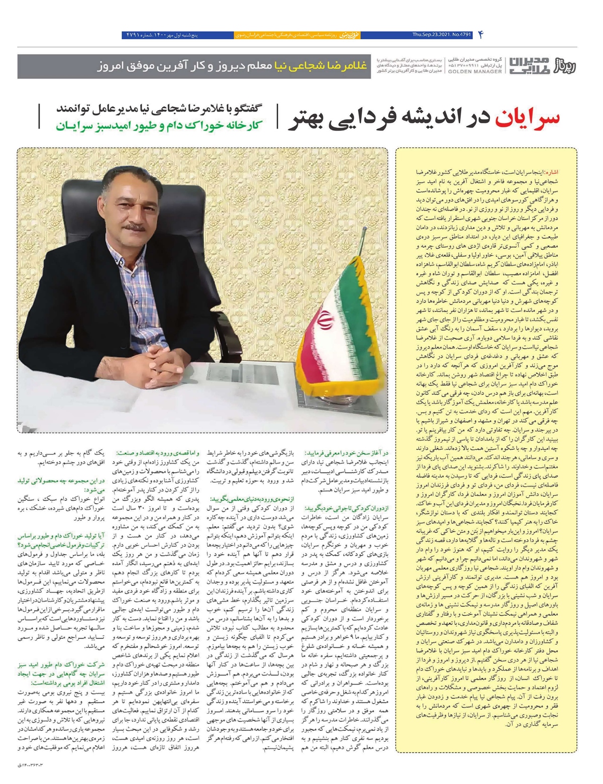 روزنامه  خراسان رضوی