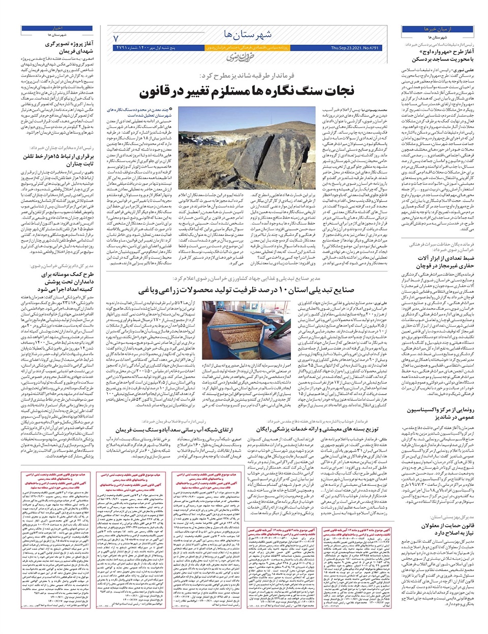 روزنامه  خراسان رضوی