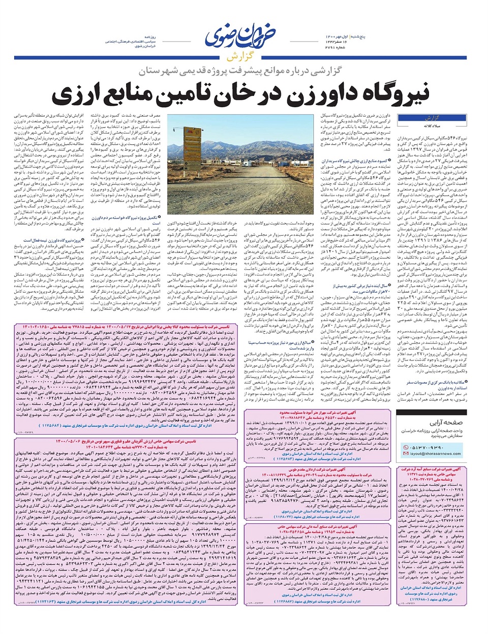 روزنامه  خراسان رضوی