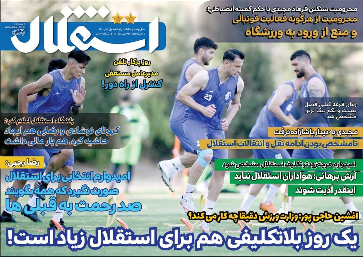 یک‌روز بلاتکلیفی هم برای استقلال زیاد است!