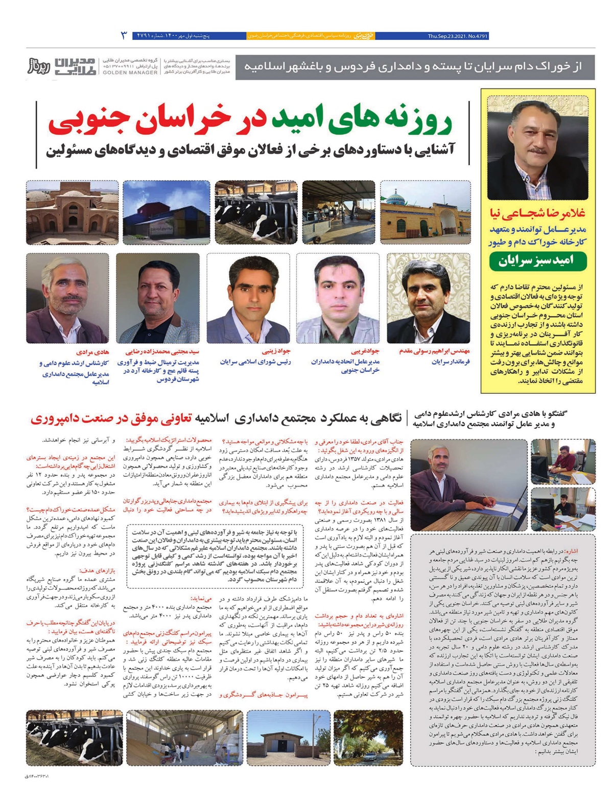 روزنامه  خراسان رضوی