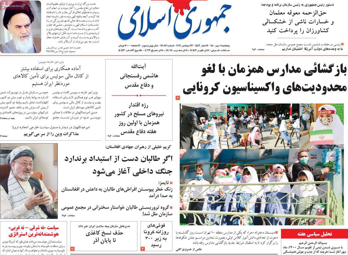 صفحه اول روزنامه جمهوری اسلامی