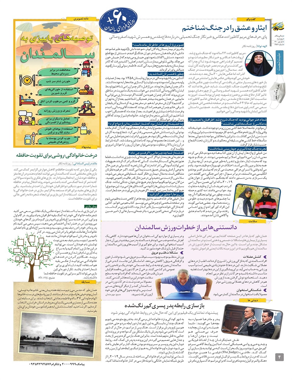 ویژه نامه زندگی سلام