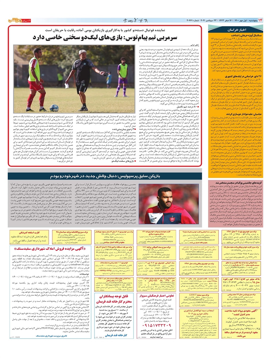 روزنامه خراسان ورزشی
