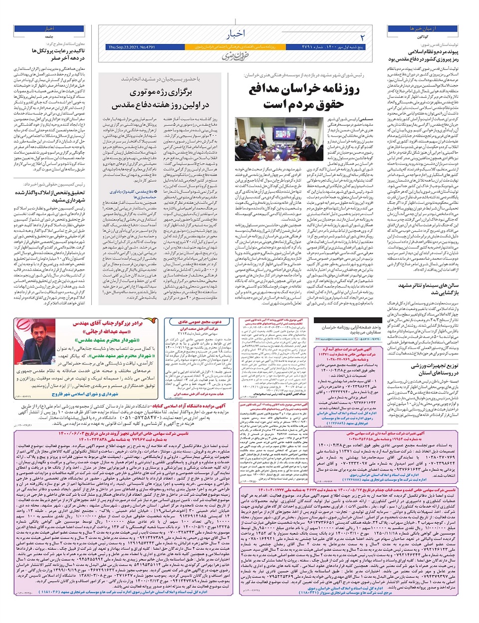 روزنامه  خراسان رضوی