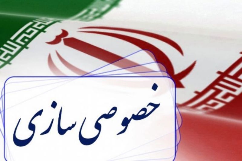 دلایل شکست خصوصیسازی در ایران از زبان نماینده مجلس