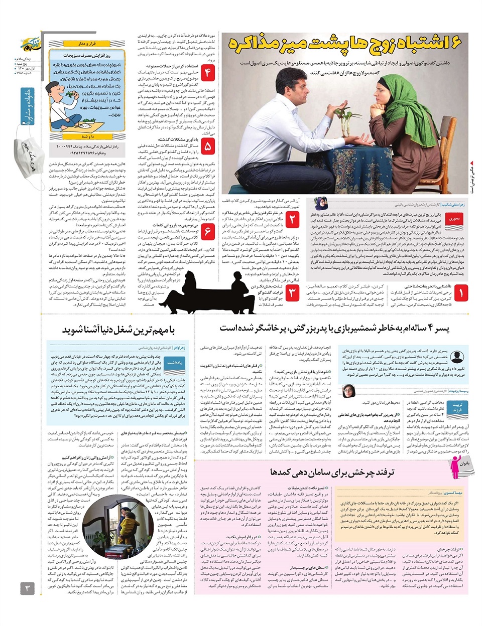 ویژه نامه زندگی سلام