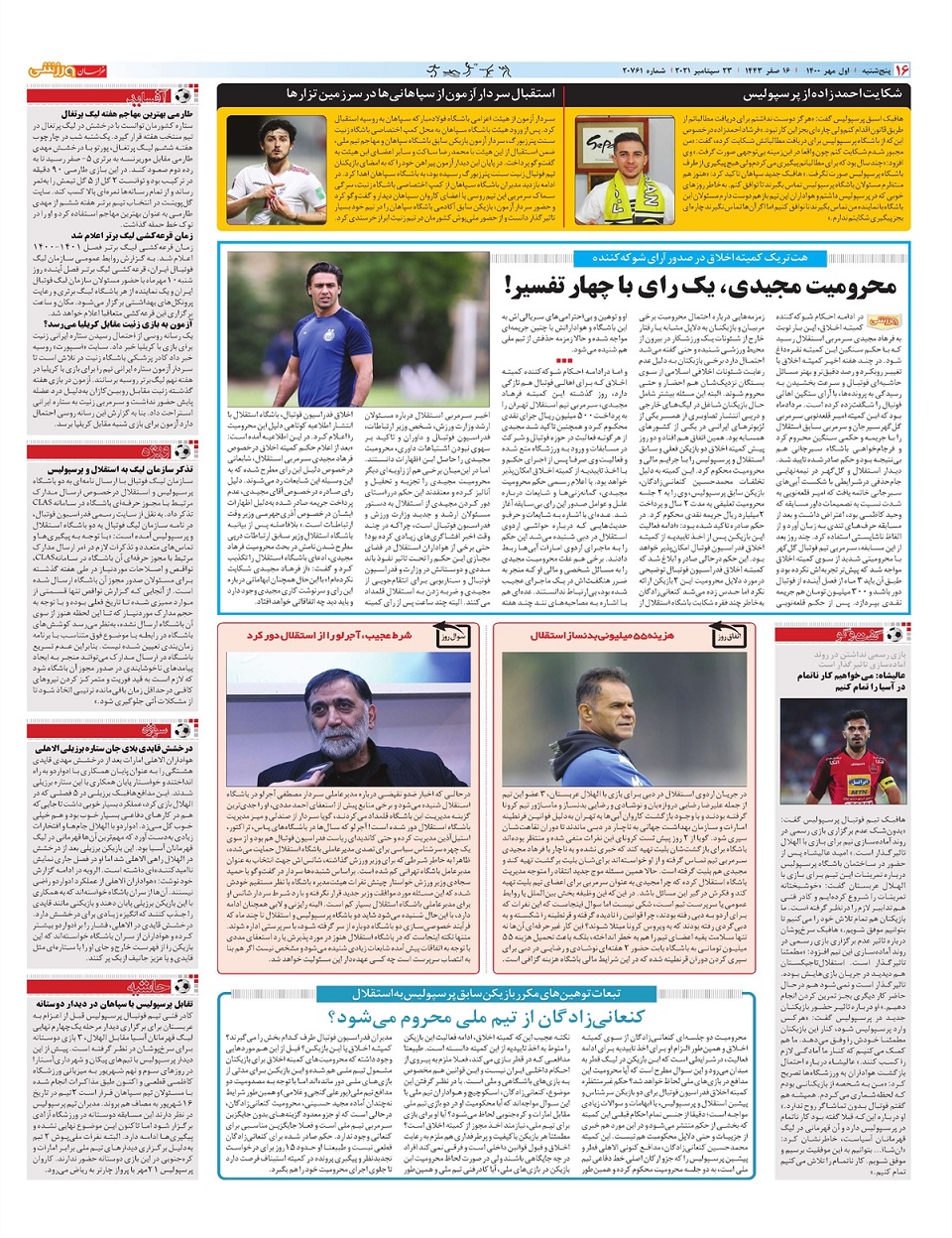 روزنامه خراسان ورزشی