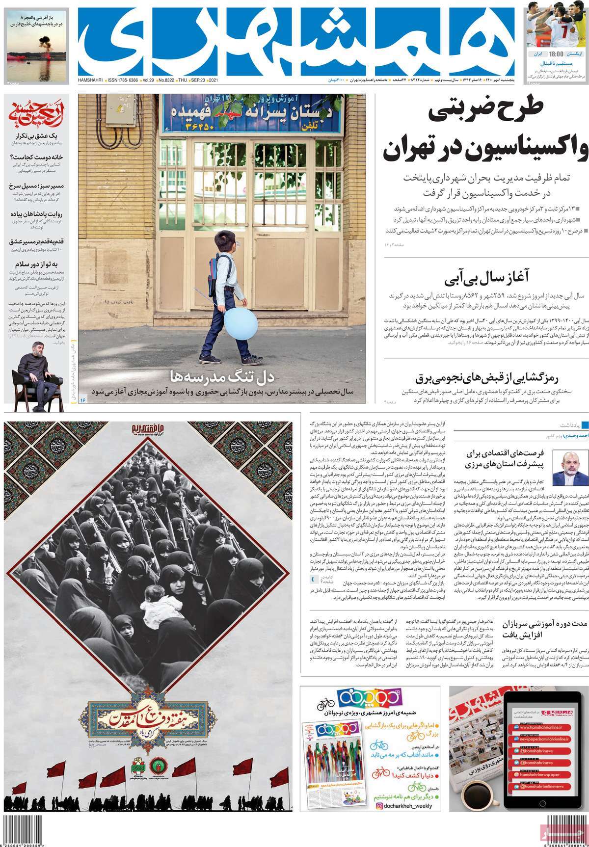 صفحه اول روزنامه  همشهری