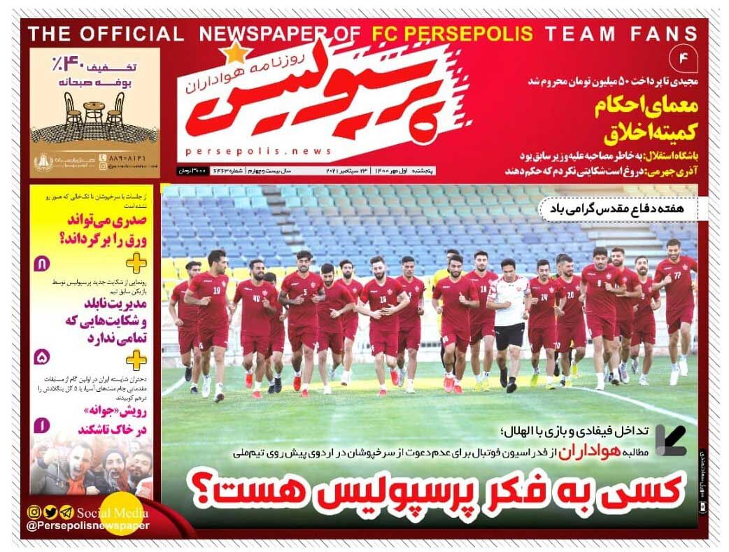 کسی به فکر پرسپولیس هست؟