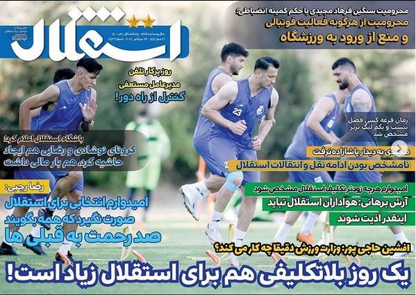 صفحه اول روزنامه  استقلال جوان