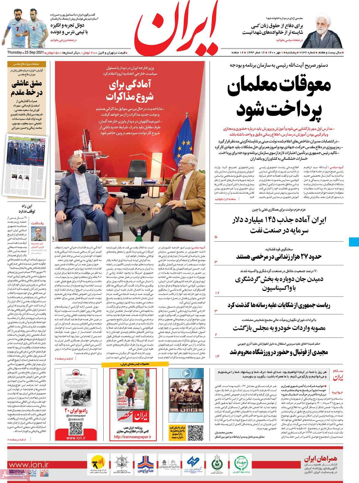 صفحه اول روزنامه  ایران