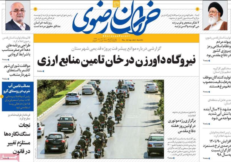 روزنامه  خراسان رضوی