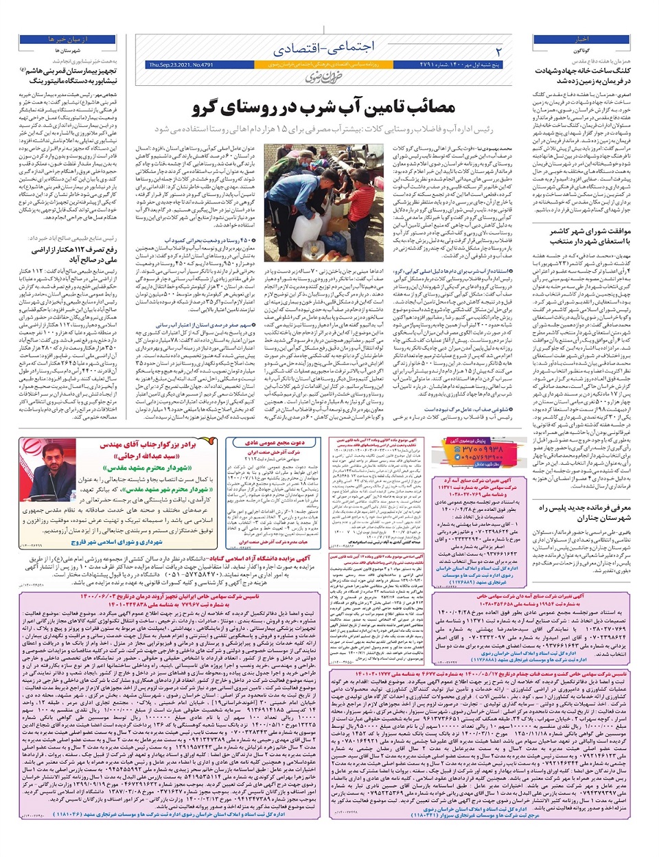 روزنامه  خراسان رضوی
