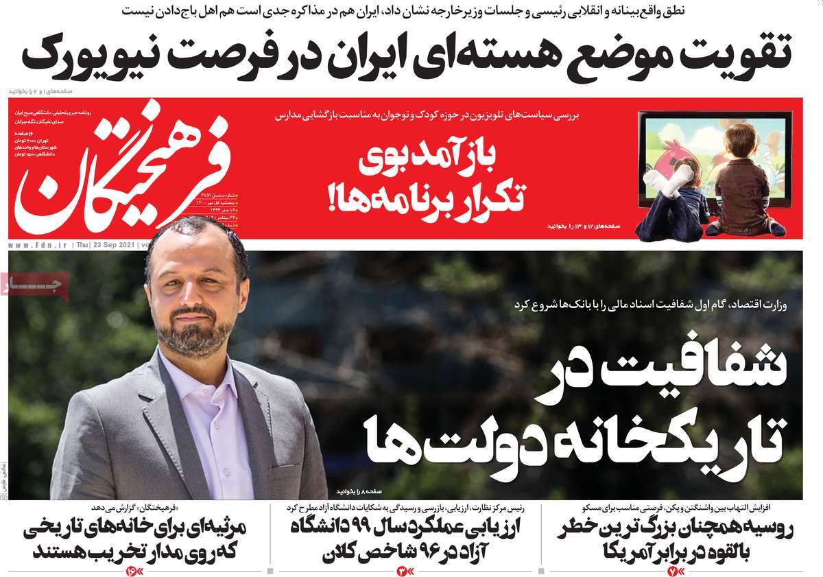 صفحه اول روزنامه  فرهیختگان