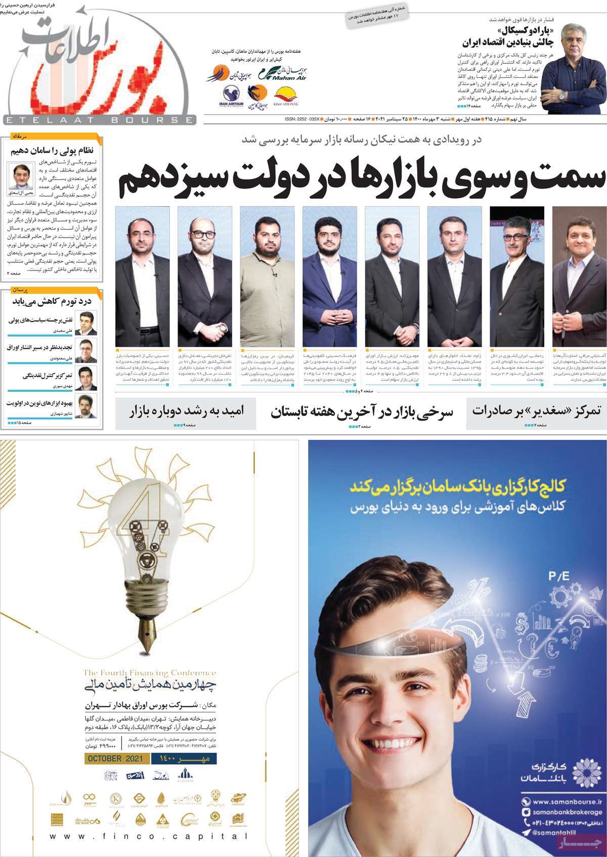 صفحه اول هفته نامه اطلاعات بورس
