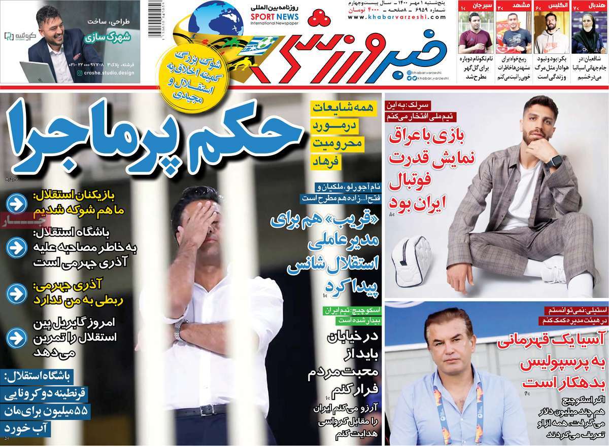 صفحه اول روزنامه  خبر ورزشی