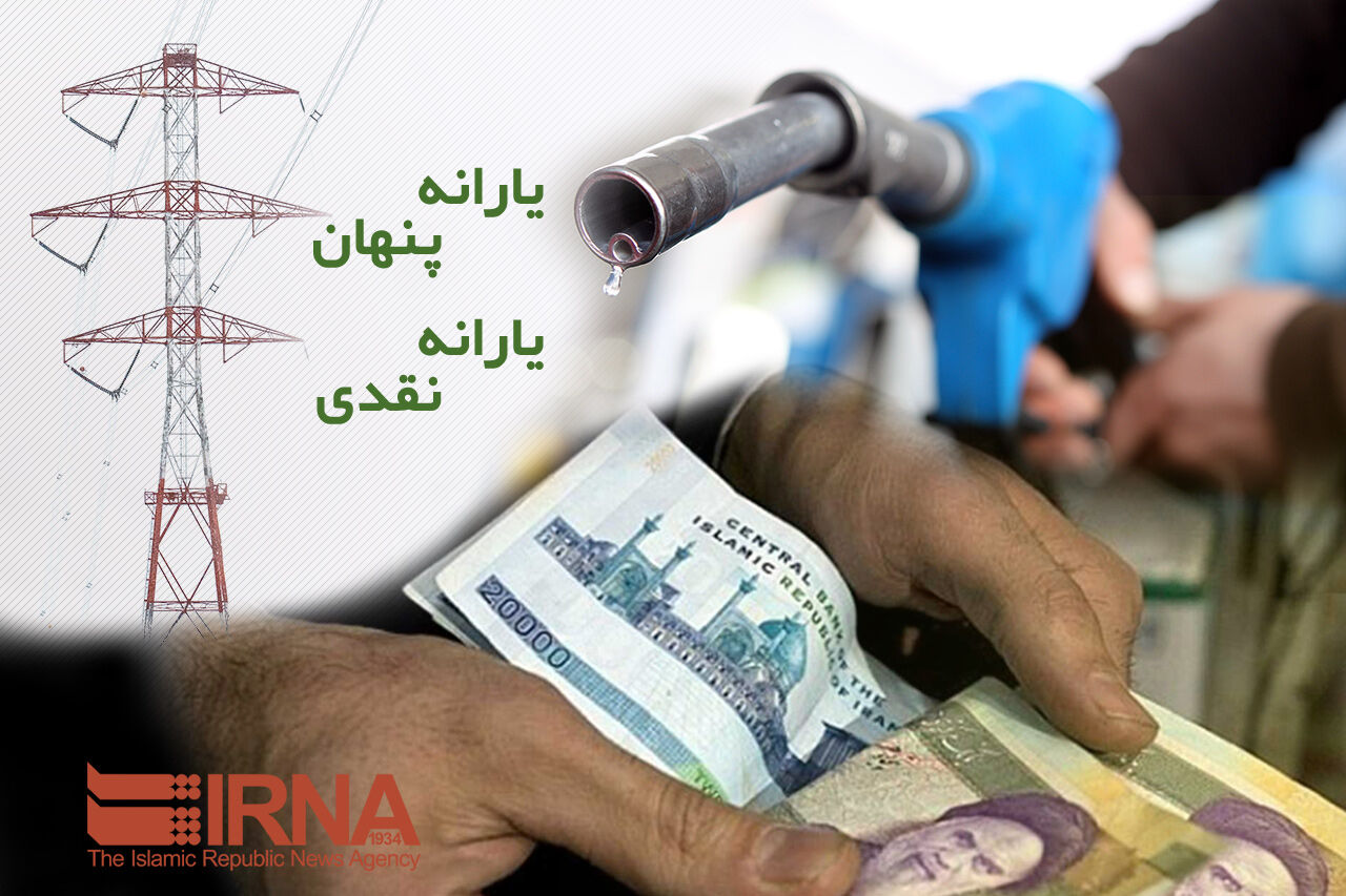 سهم هر ایرانی از یارانه انرژی چقدر است؟