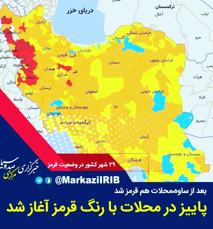 سرخ شدن رنگ کرونایی محلات در پاییز رنگارنگ