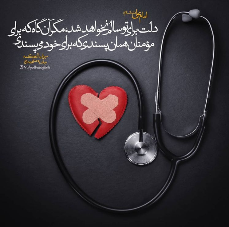 طرح/ دلت براى تو سالم نخواهد شد، مگر...