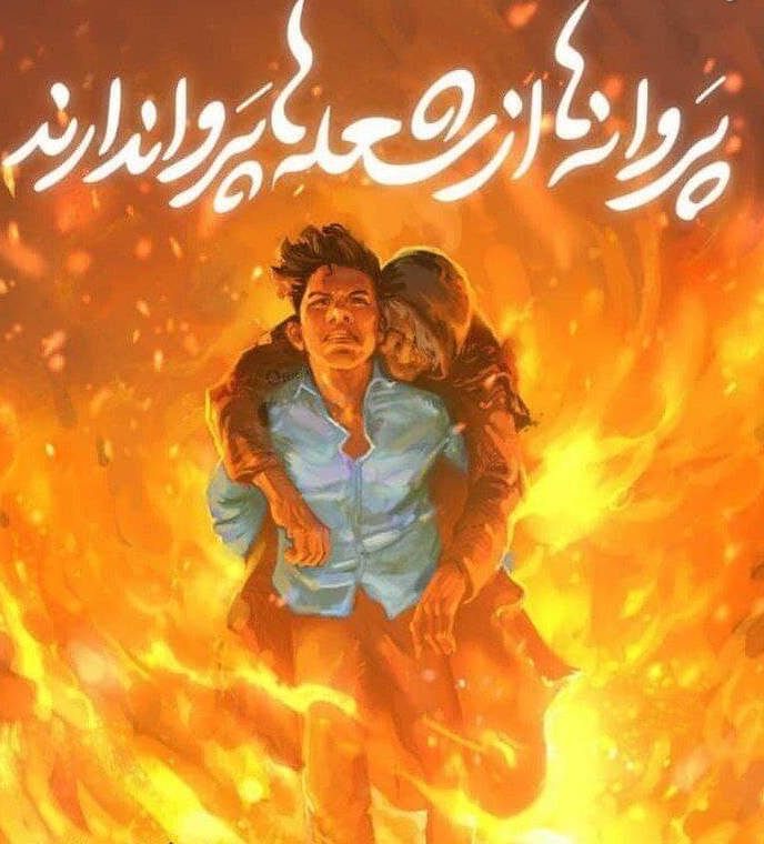 طرح/ ققنوس نوجوان ایرانی آسمانی شد