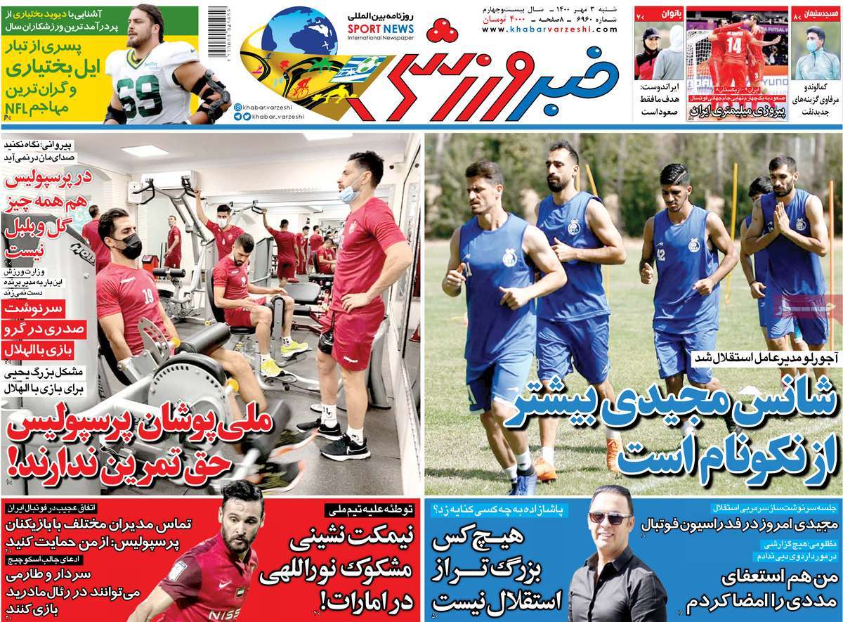 صفحه اول روزنامه خبر ورزشی